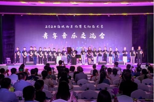 2024海峽兩岸巴蜀文化藝術季青年音樂交流會在四川達州舉行